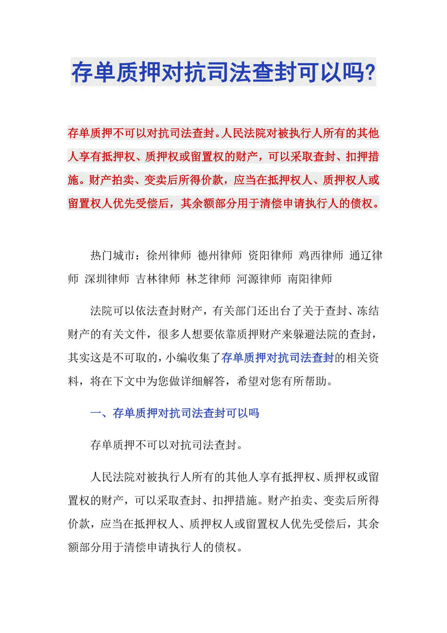 存单质押对抗司法查封可以吗-_第1页