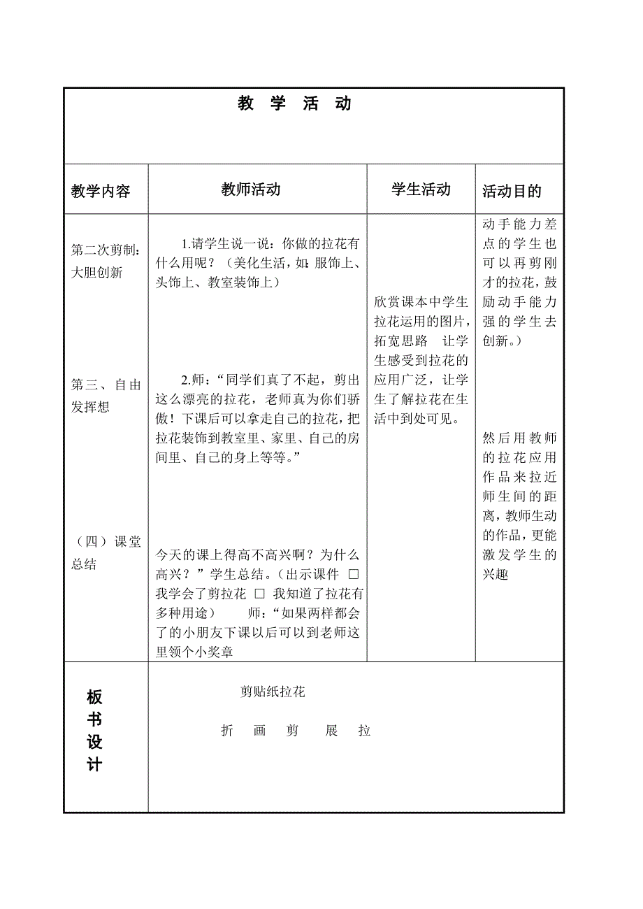 第十四课 剪贴纸拉花2.doc_第3页