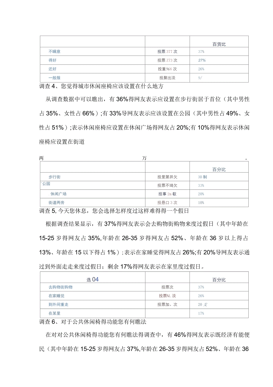 公共座椅说明书_第4页