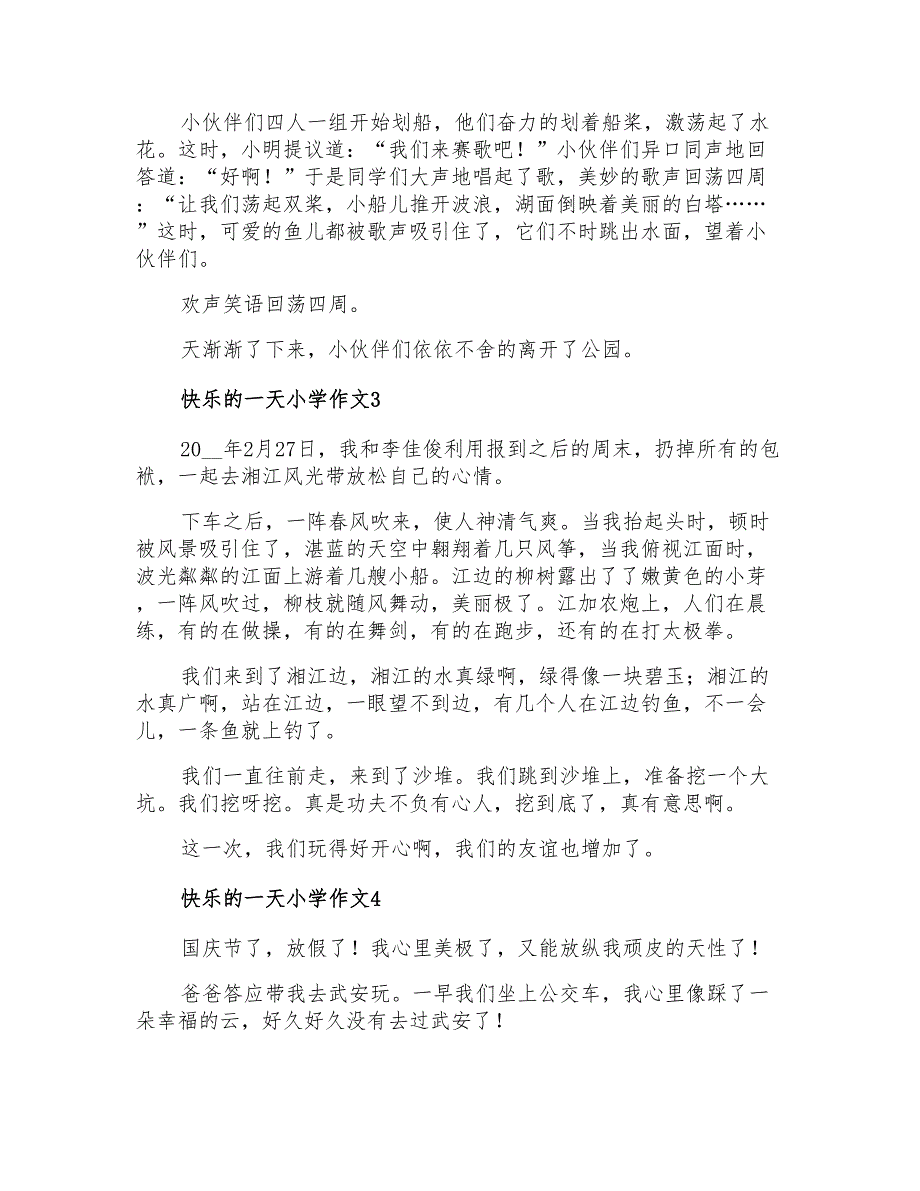 快乐的一天小学作文(15篇)【可编辑】_第2页