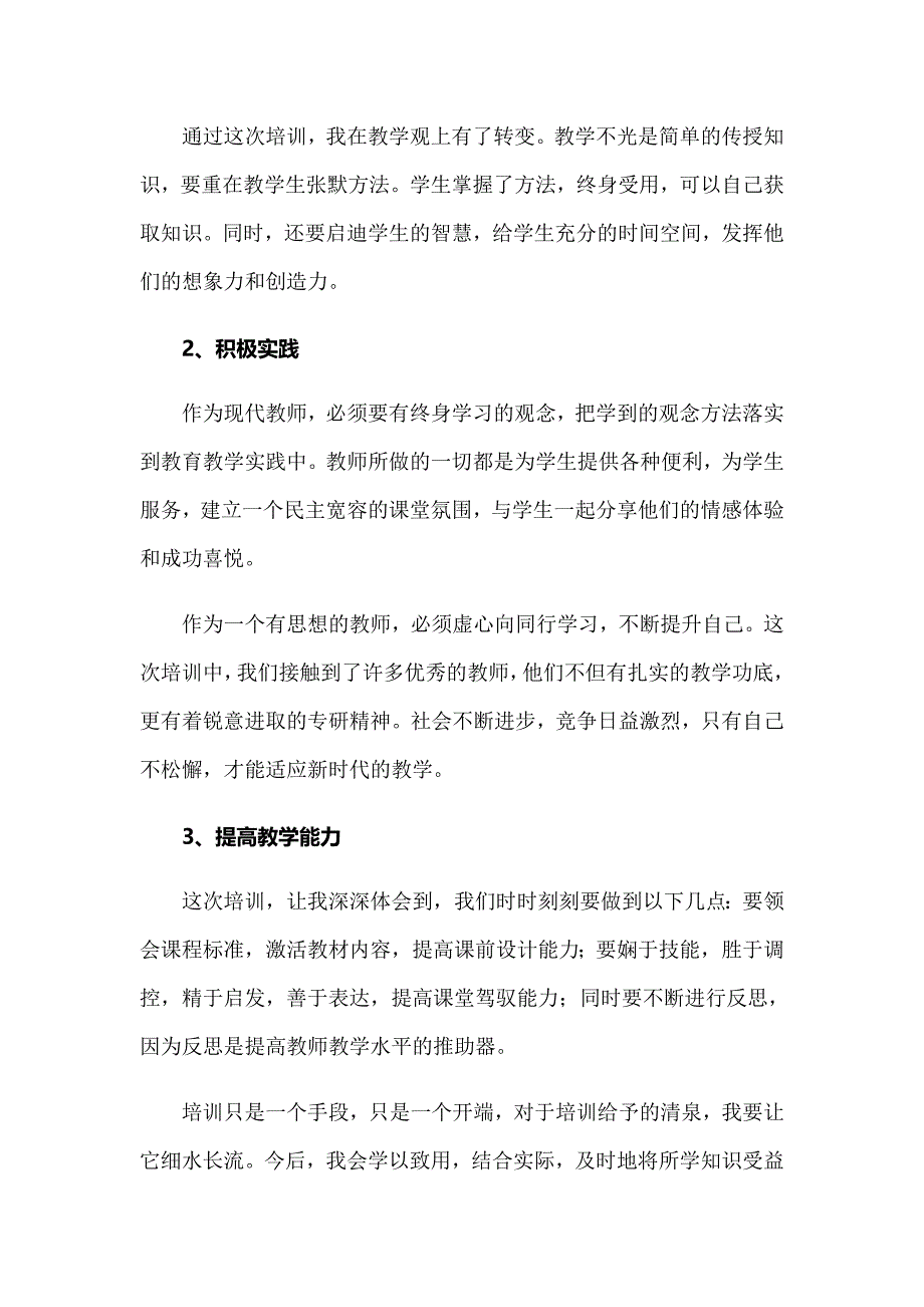 2022年新教师个人培训工作总结_第2页