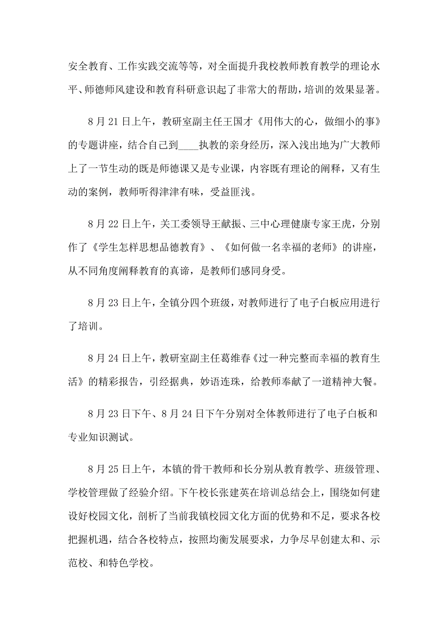 2022年新教师个人培训工作总结_第4页