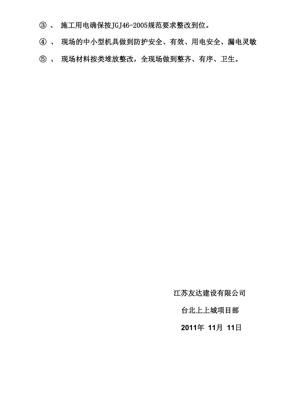 1111事故整改报告_第3页