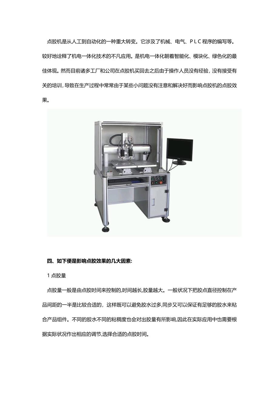 点胶机的工作原理【详述】_第3页