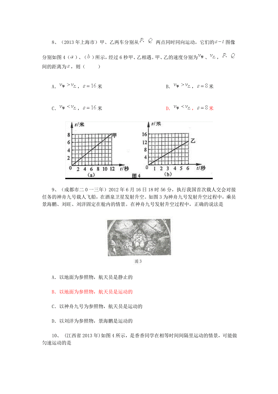 2013年中考物理“机械运动”试题汇编_第3页