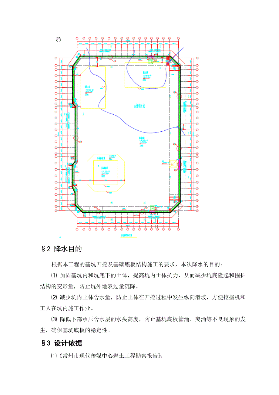 常州现代传媒中心工程基坑降水施工方案_第3页