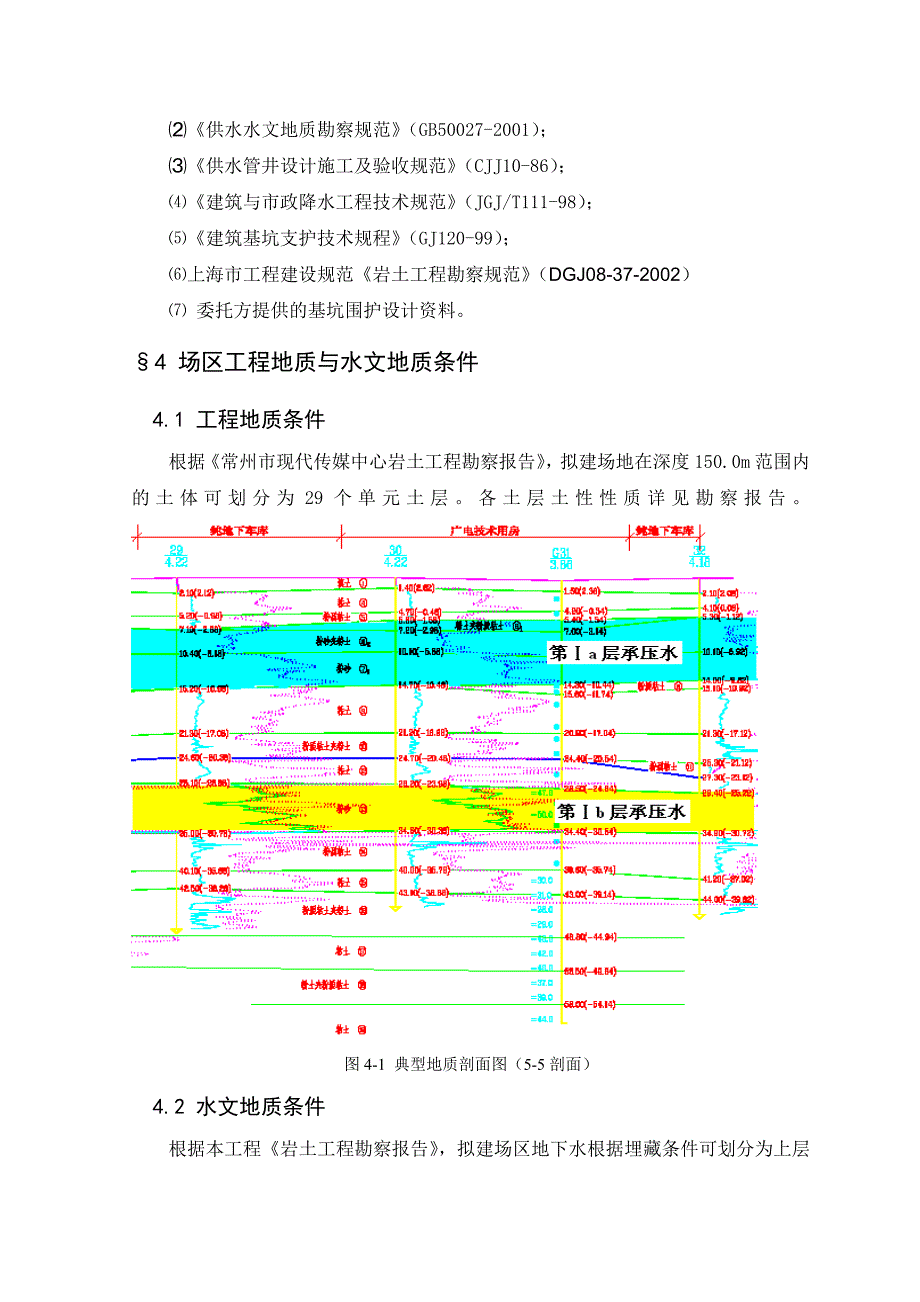 常州现代传媒中心工程基坑降水施工方案_第4页