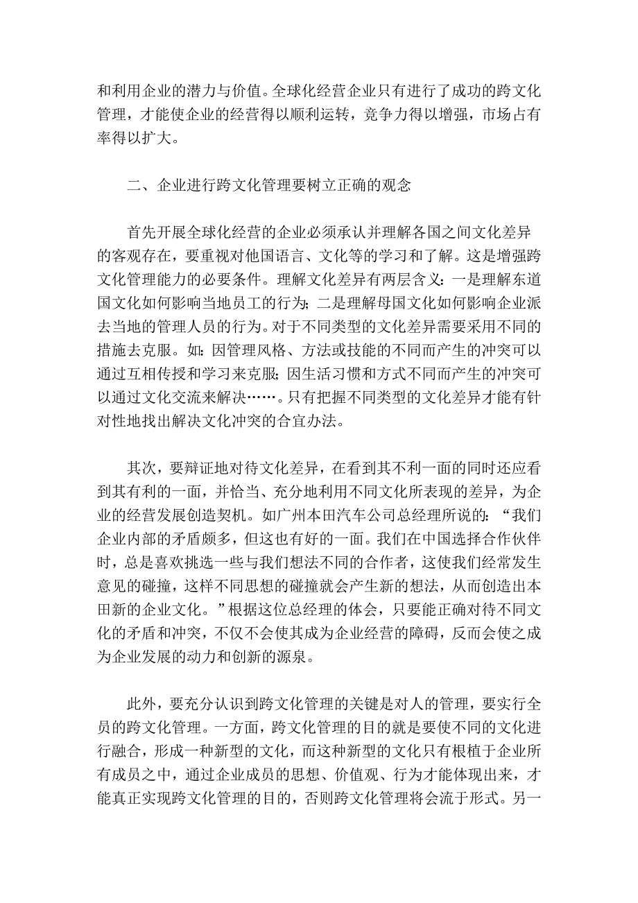 企业全球化经营与跨文化管理.doc_第2页