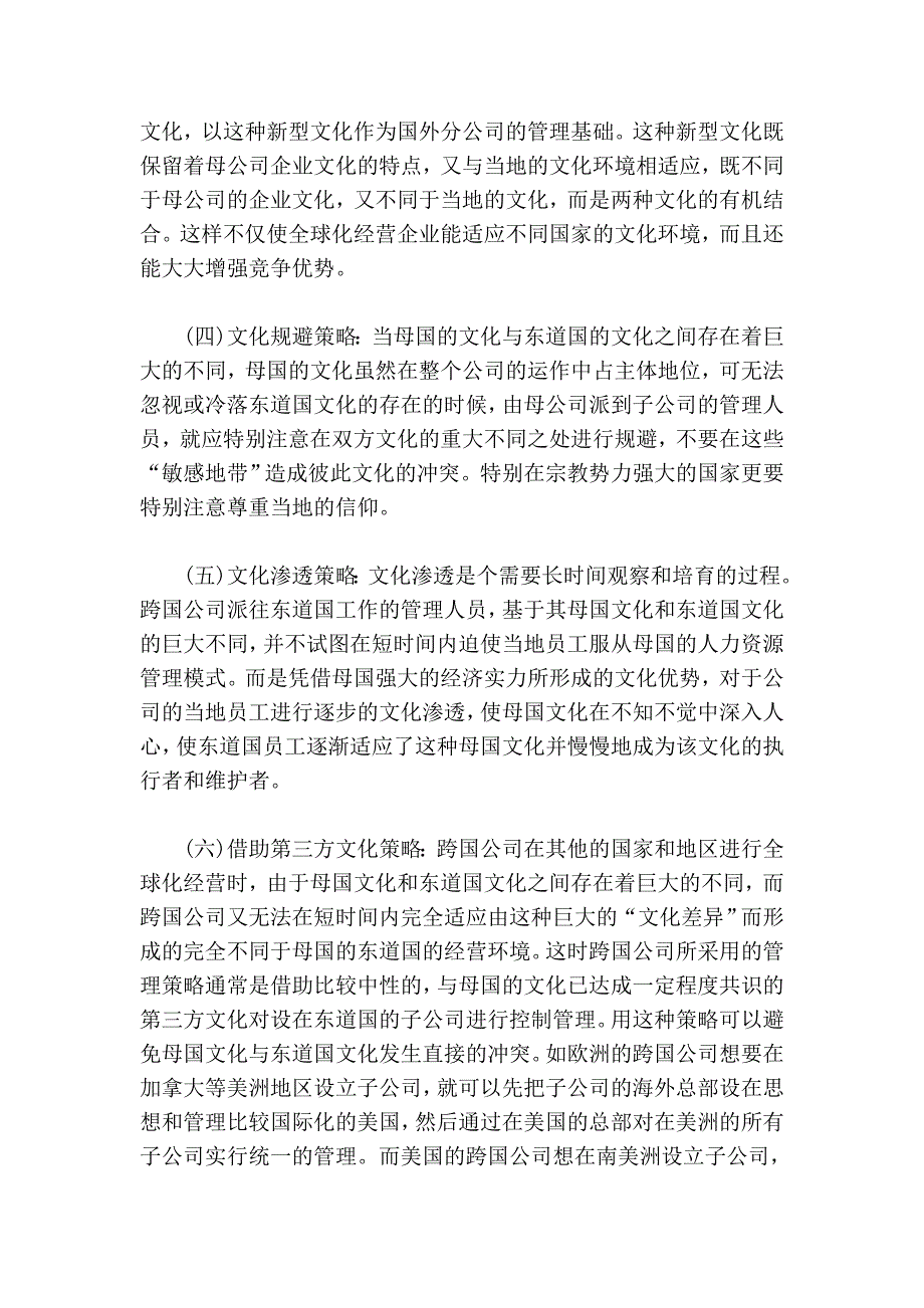 企业全球化经营与跨文化管理.doc_第4页