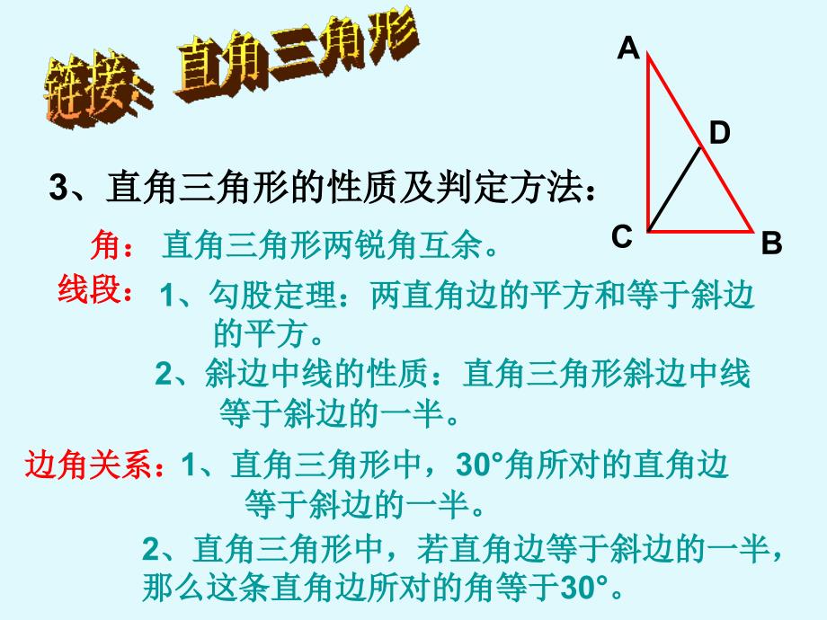 矩形的性质与判定复习课_第3页