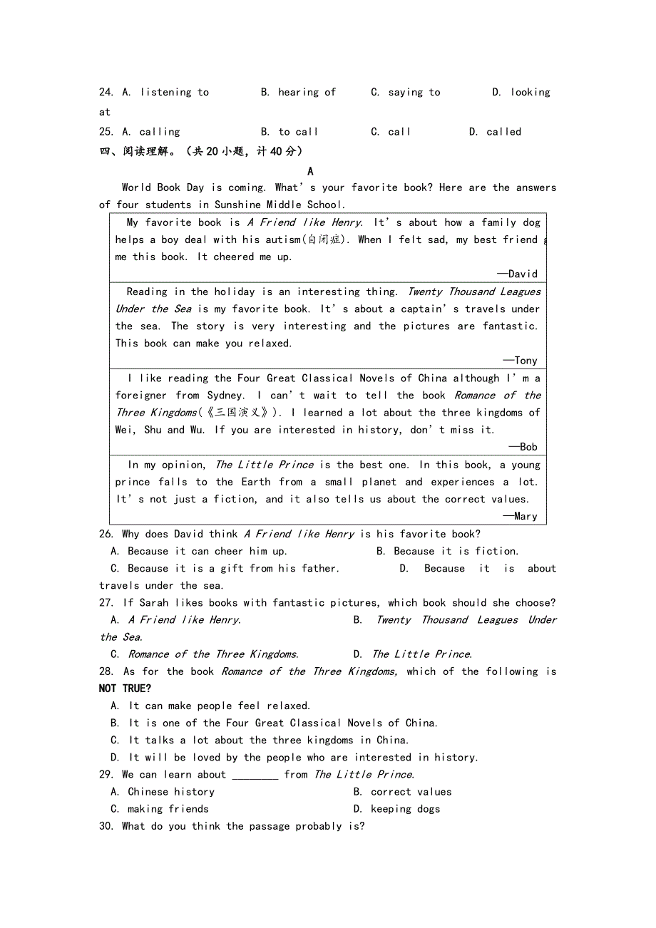 中考英语模拟试卷及答案_第4页