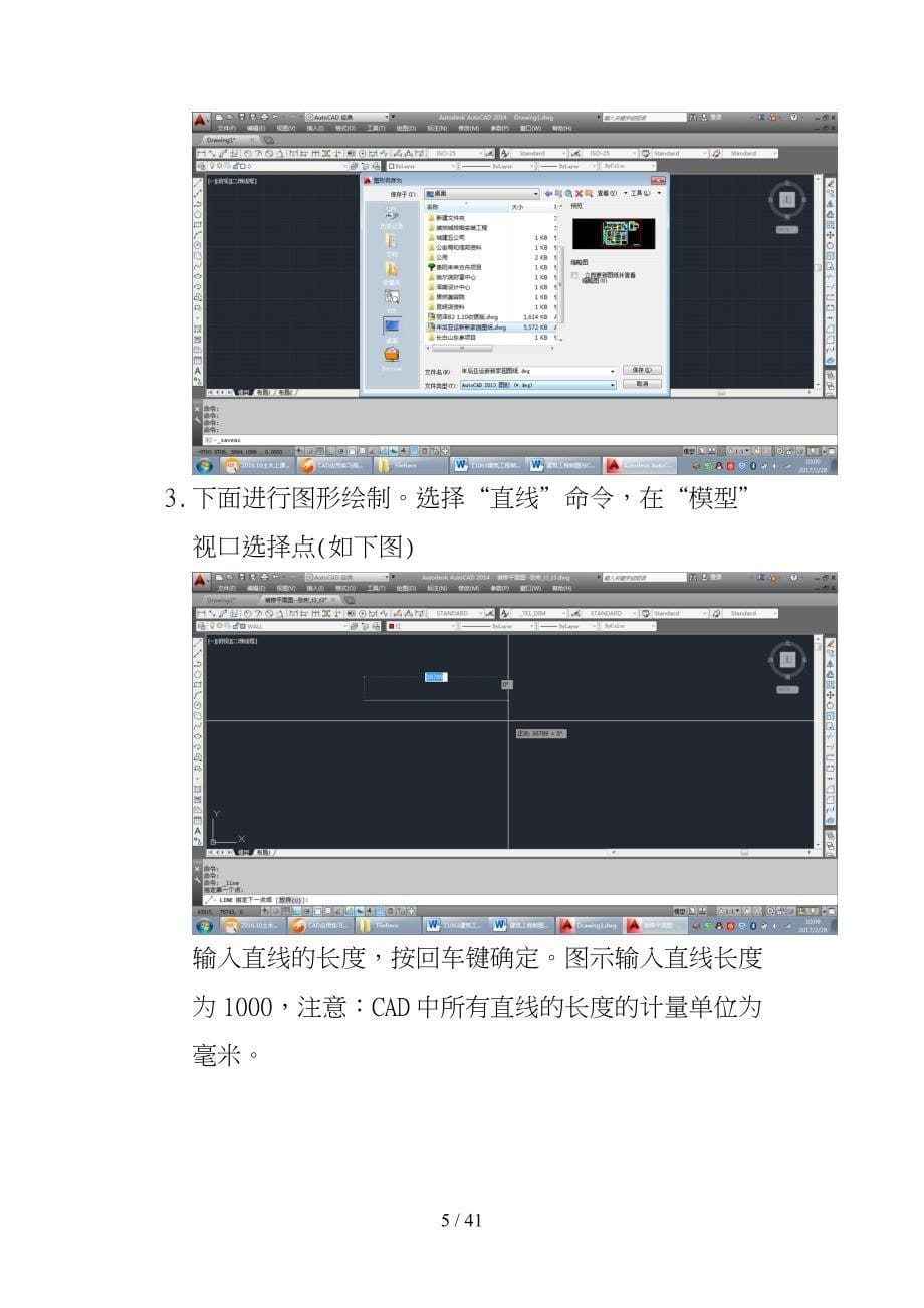 建筑工程制图与CAD课程实践报告_第5页