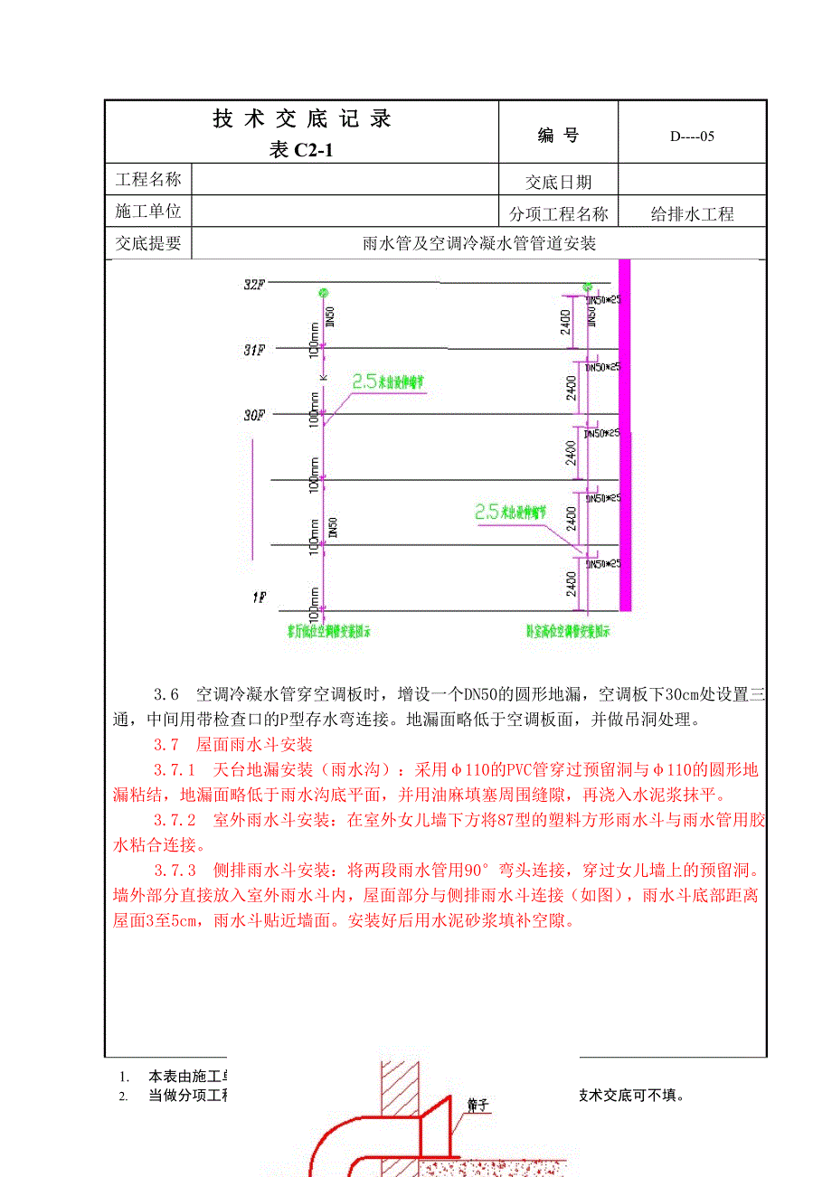 雨水管冷凝水管-施工方案.doc_第2页