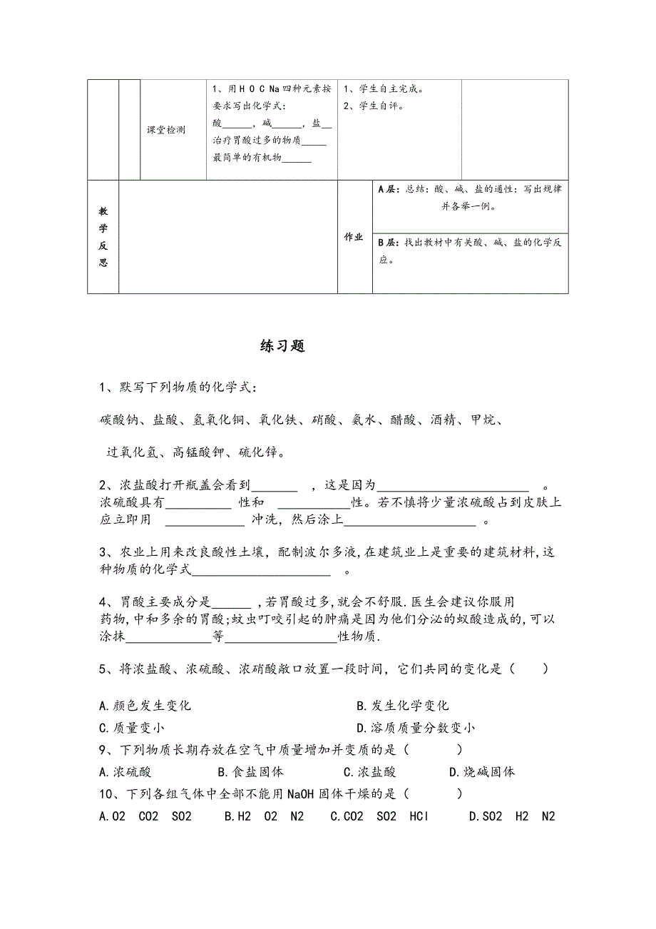 天元中学化学集体备课电子教案-酸碱盐复习1_第2页