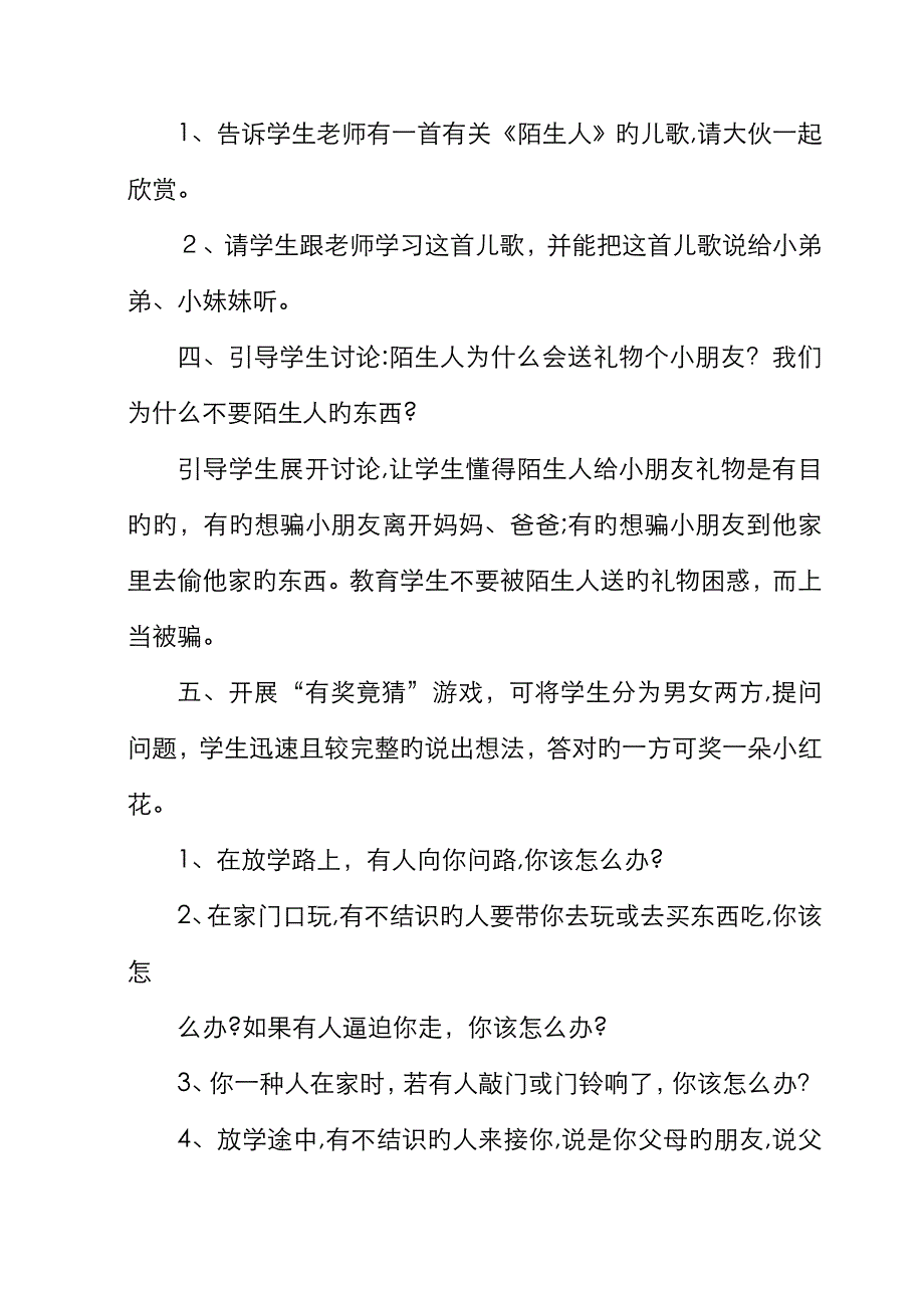 小学生防拐骗教案_第2页