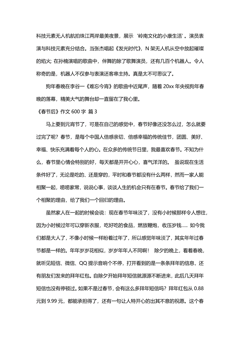 《春节后》作文600字5篇_第3页