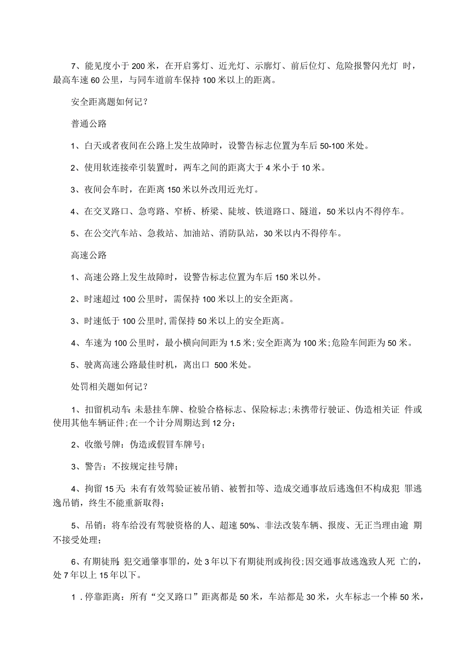 科目一满分做题方法解析_第3页