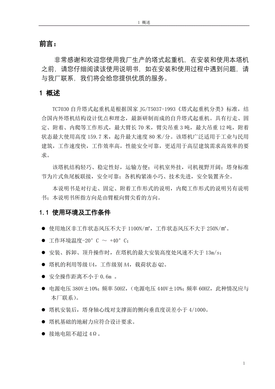 TC7030说明书A_第1页