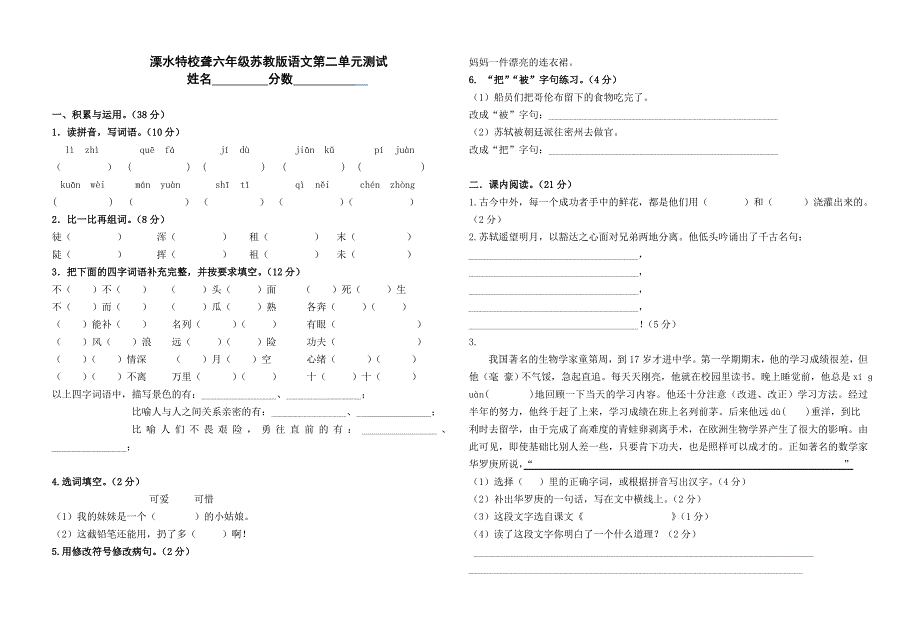 溧水特校聋六年级苏教版语文第二单元测试_第1页