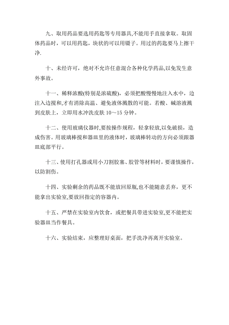 实验室安全管理制度_第3页