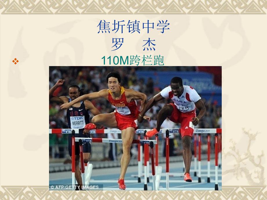 跨栏跑第一次课课件_第1页