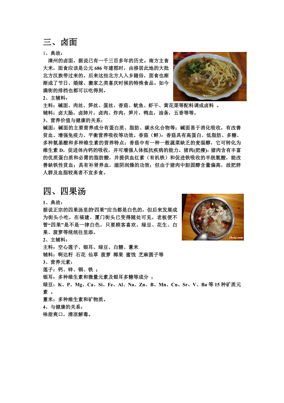 漳州风味小吃.doc_第3页