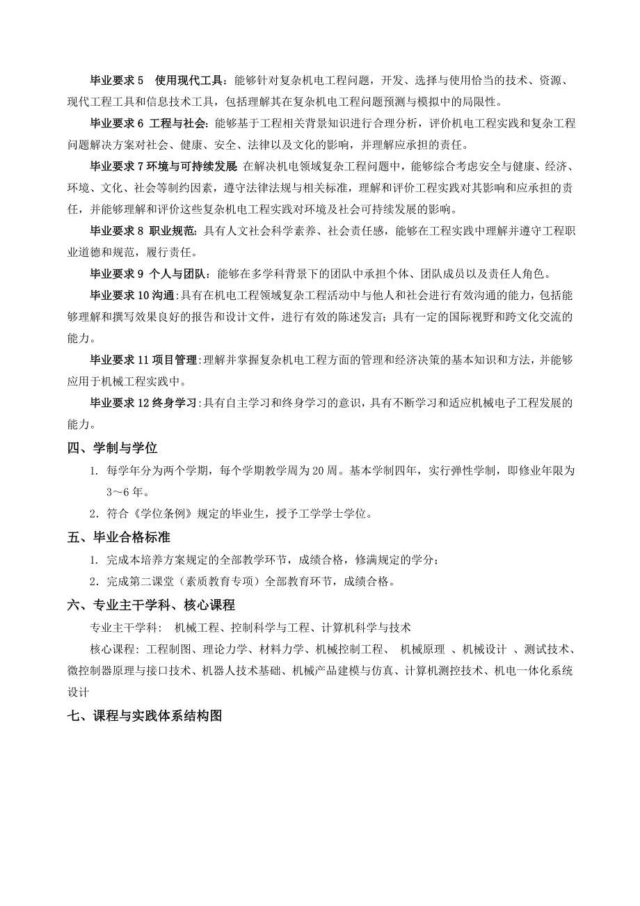 机械电子工程专业培养方案.doc_第2页