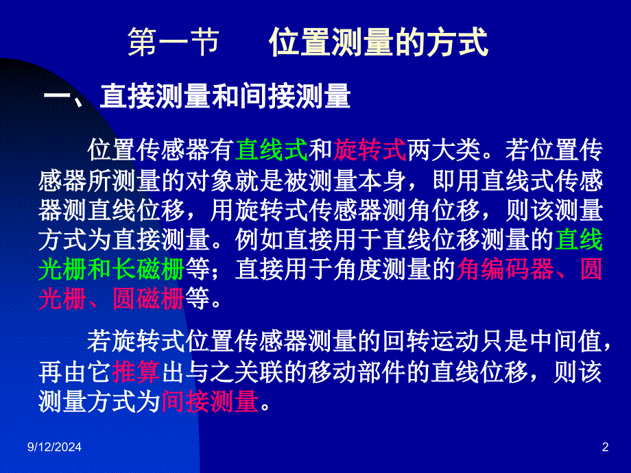 数字式位置传感器_第2页