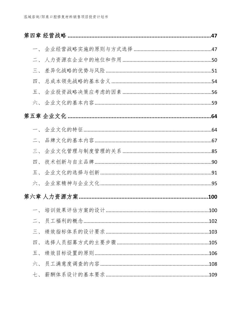 阳泉口腔修复材料销售项目投资计划书模板参考_第3页