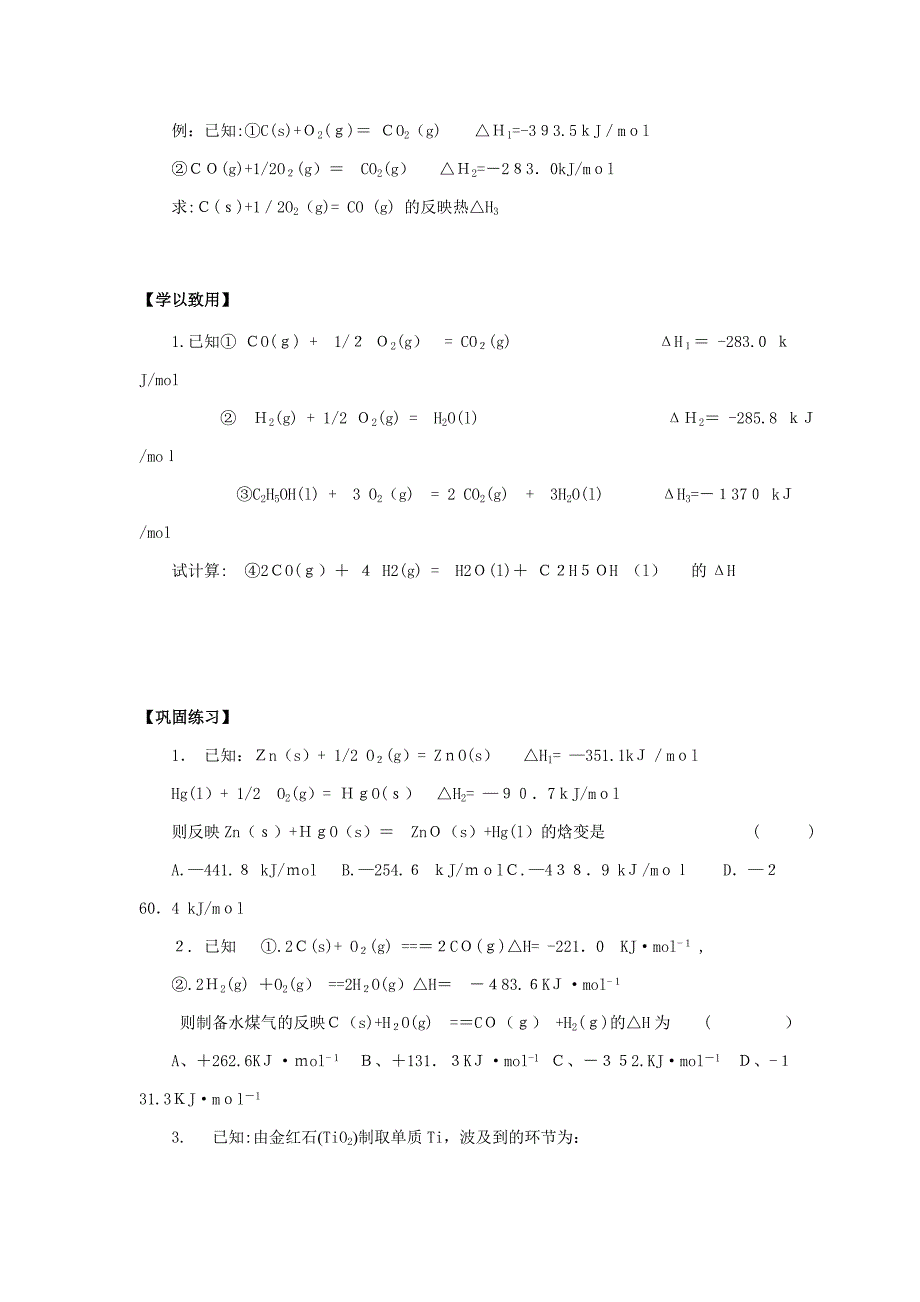 【最新】高中化学化学反应与能量131盖斯定律导学案新人教版选修4_第3页