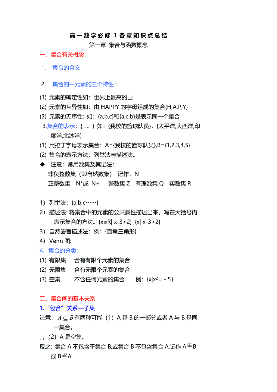 高一数学必修一各章知识点总结_第1页