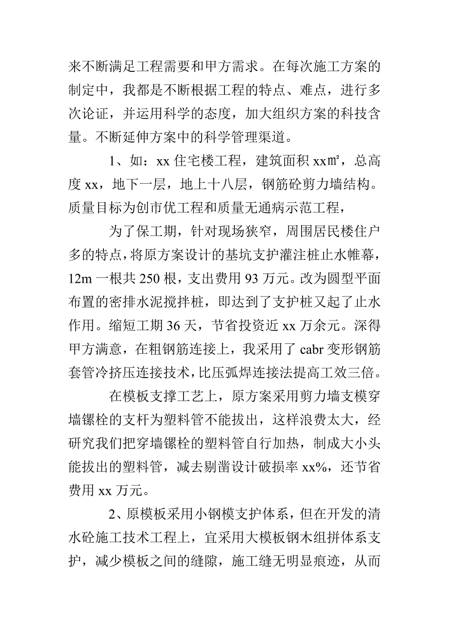 工程项目经理上半年工作总结_第2页