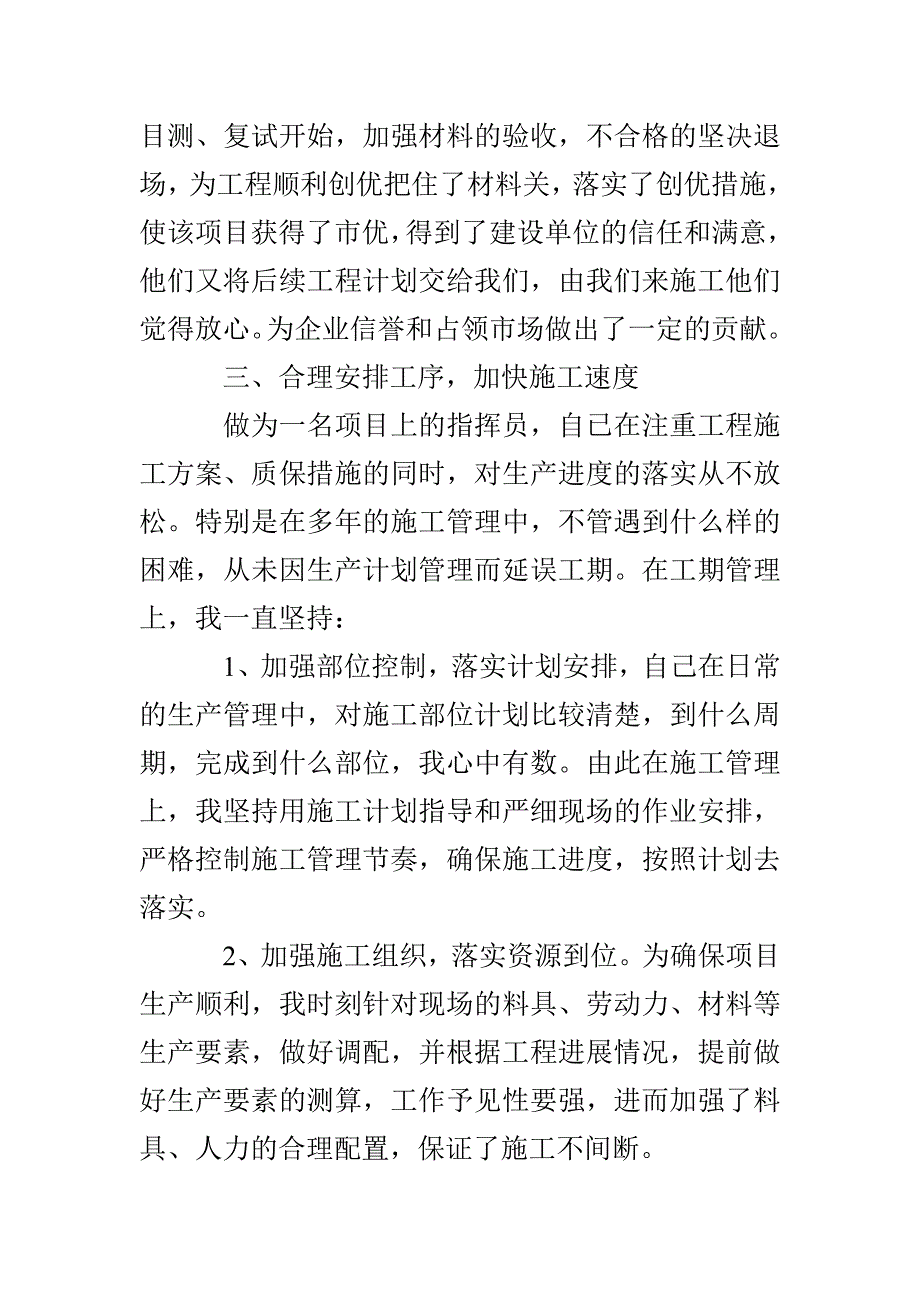 工程项目经理上半年工作总结_第5页