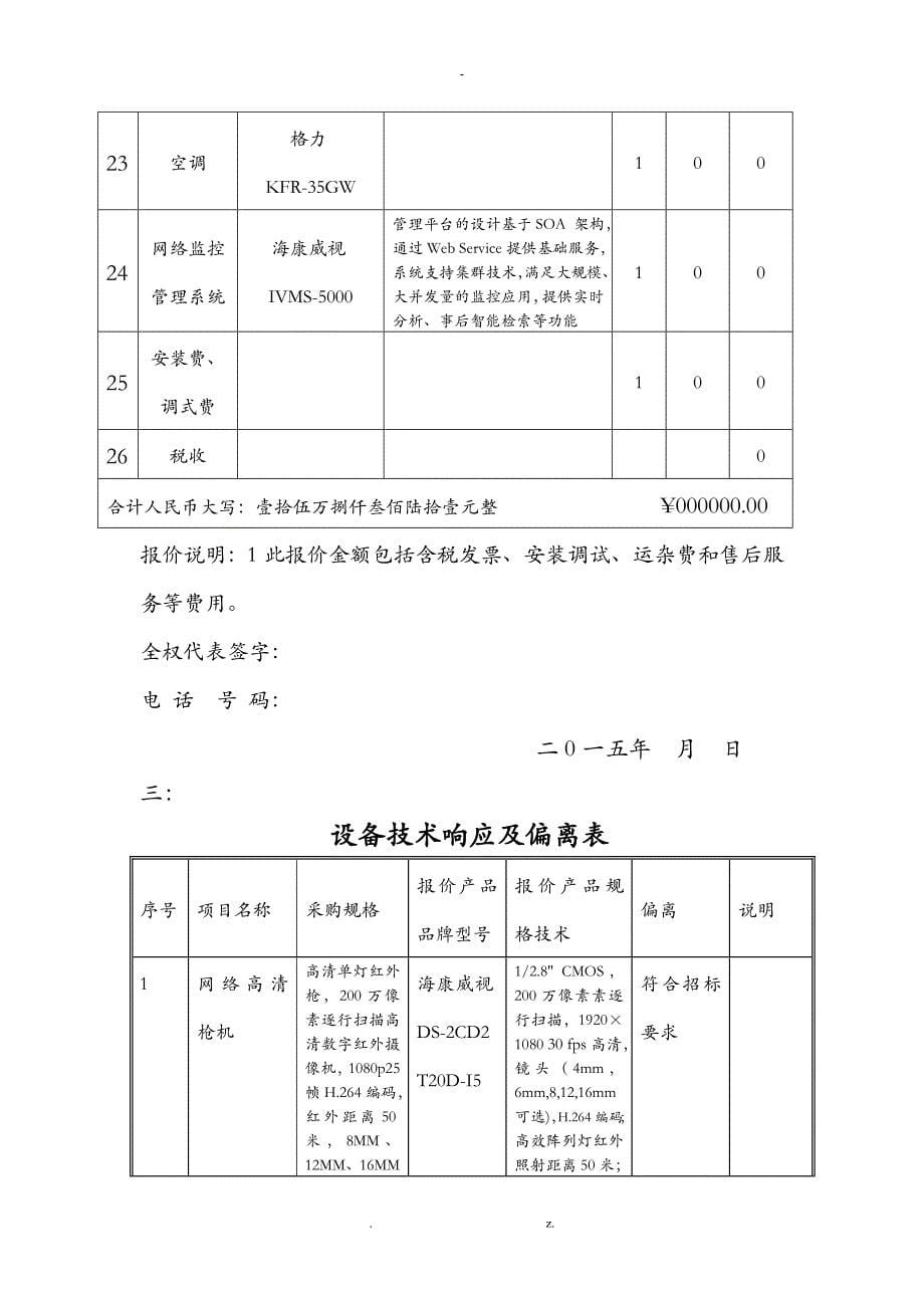 XXXXX安居小区监控系统招投标书_第5页