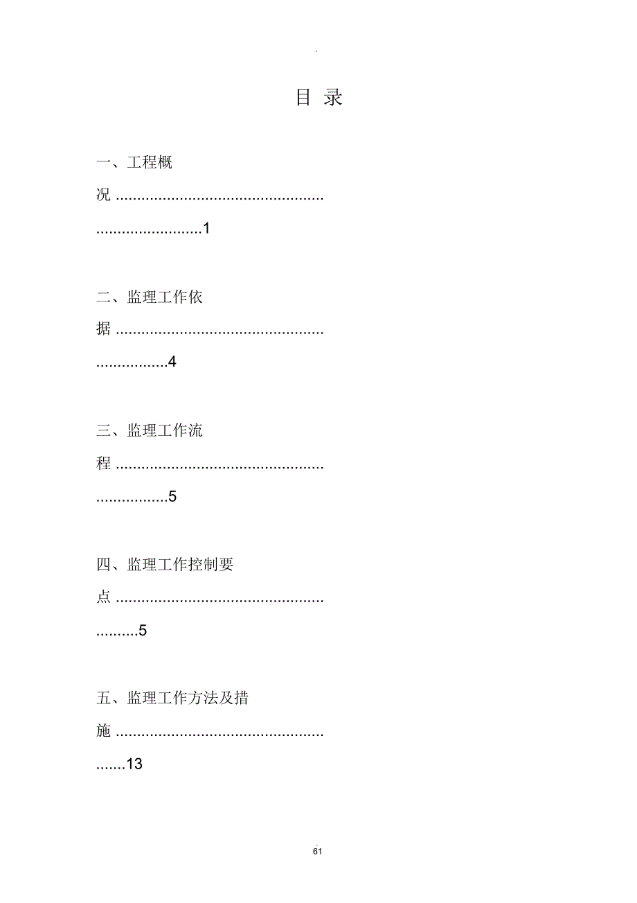 防水工程监理细则新版_第2页