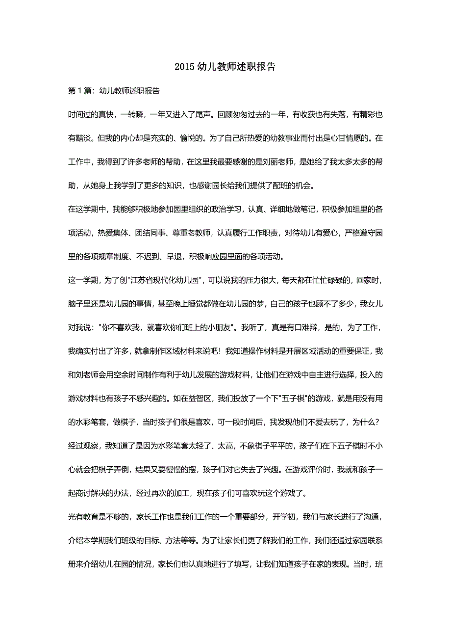 幼儿教师述职报告.doc_第1页