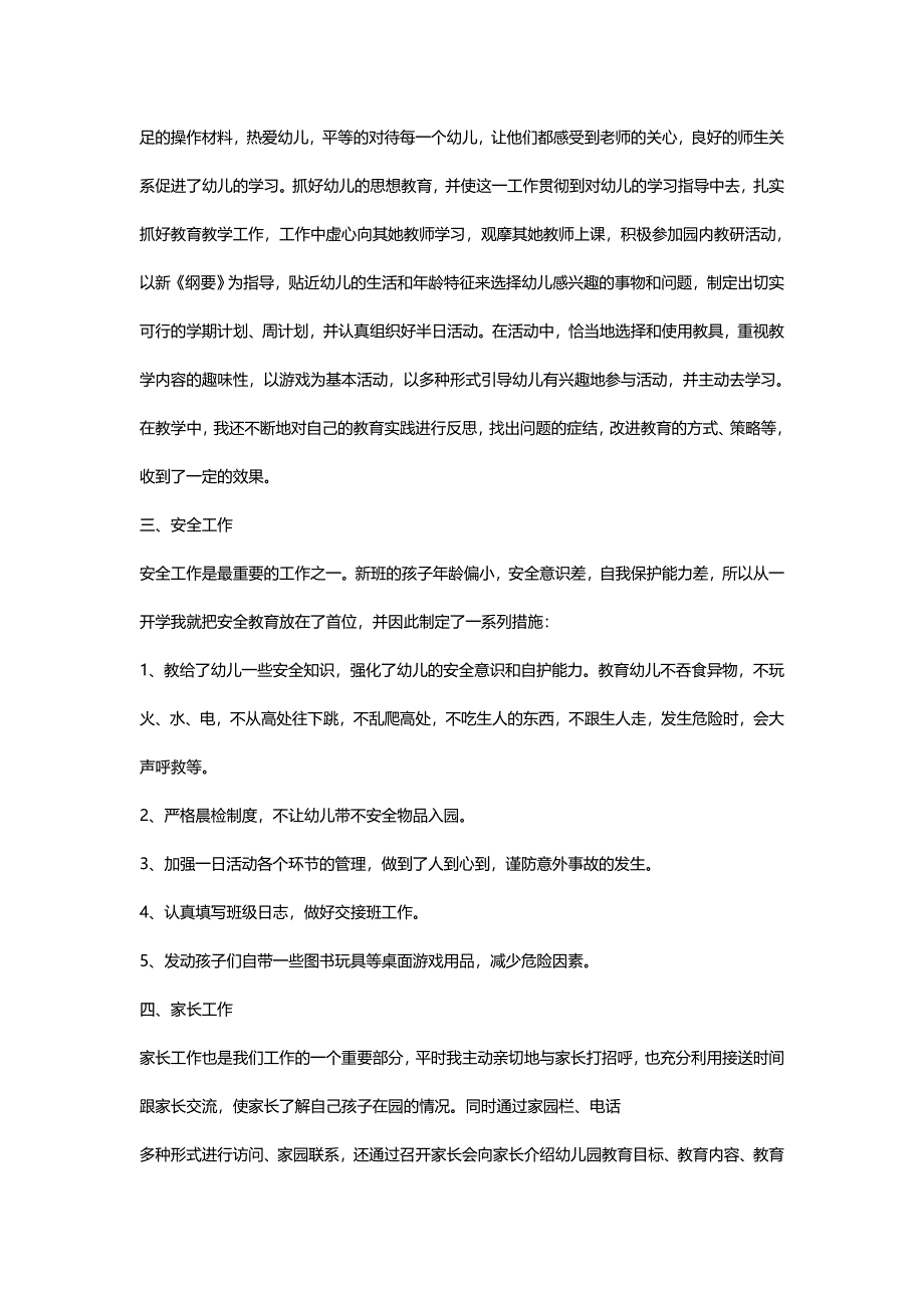 幼儿教师述职报告.doc_第3页