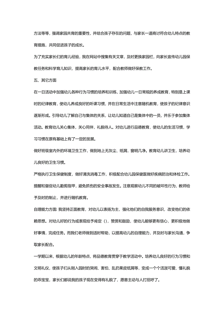 幼儿教师述职报告.doc_第4页