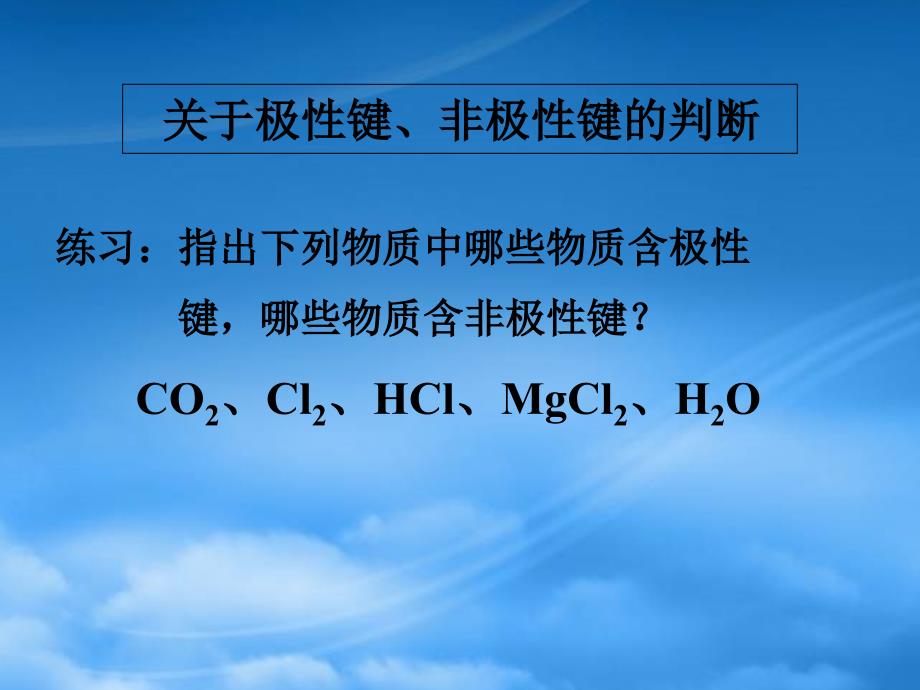 高中化学《分子极性与非极性》课件 人教_第3页