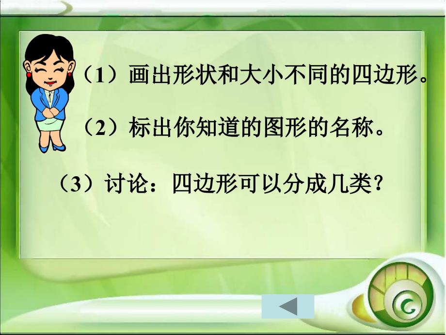 人教版数学四上4.2平行四边形和梯形pt课件1_第4页