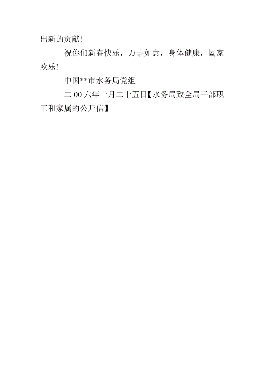 水务局致全局干部职工和家属的公开信_第3页