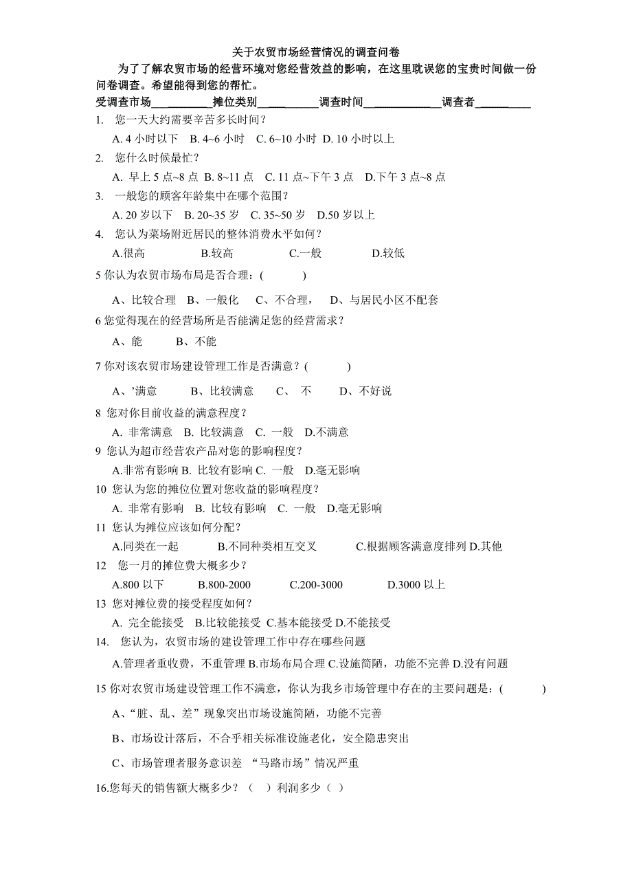 农贸市场摊主经营情况调查问卷_第1页