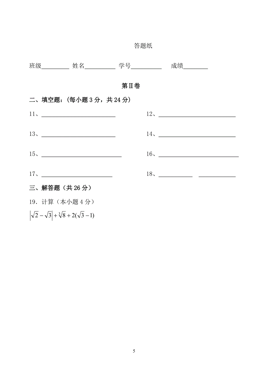 七年级下学期期中考试数学试题(含答案)_第5页