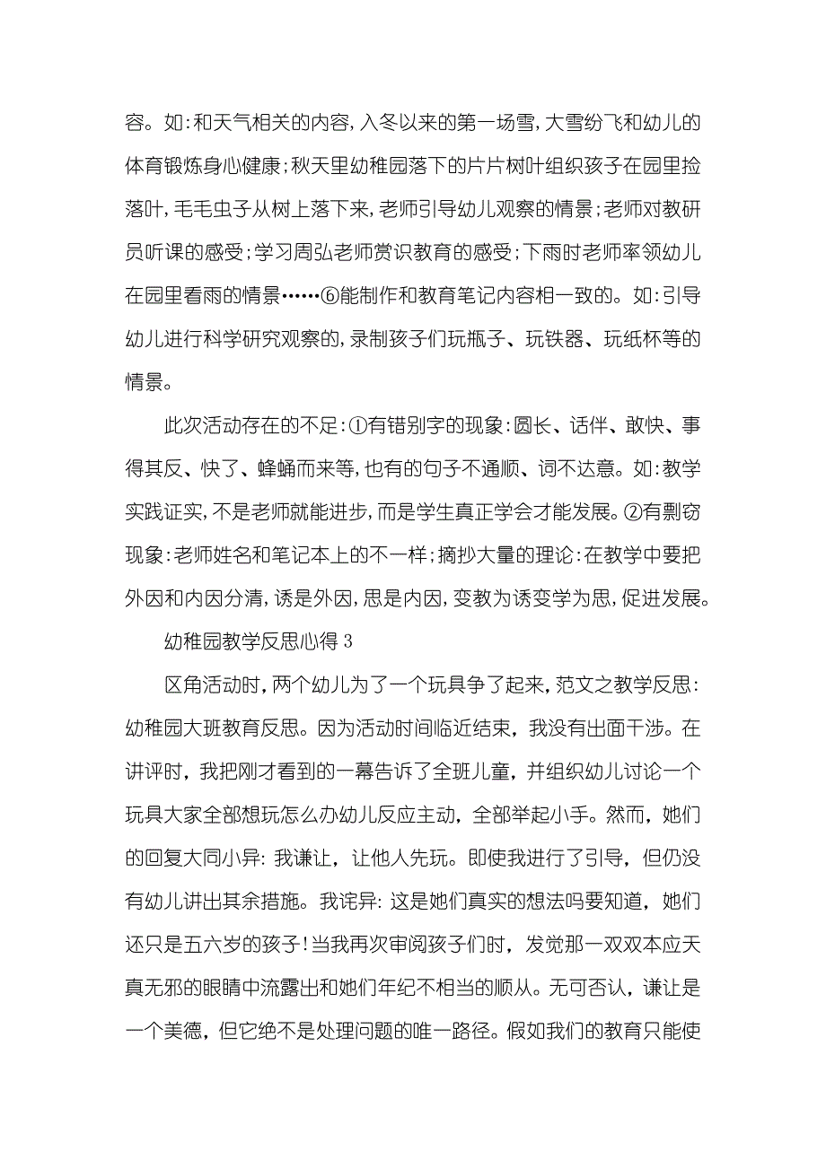 幼稚园老师教学反思心得精选范文_第4页