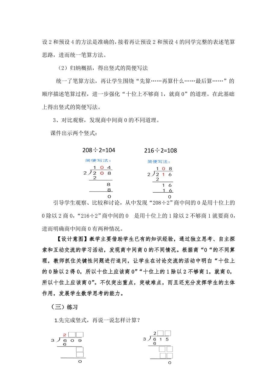 （二等奖）除数是一位数（商中间有0）的除法教学设计_第5页