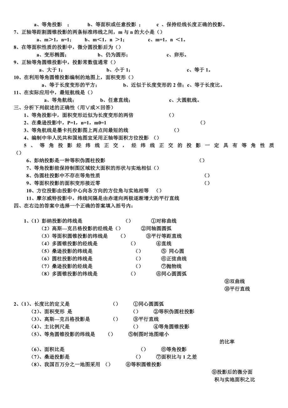 地图的基本特征_第5页