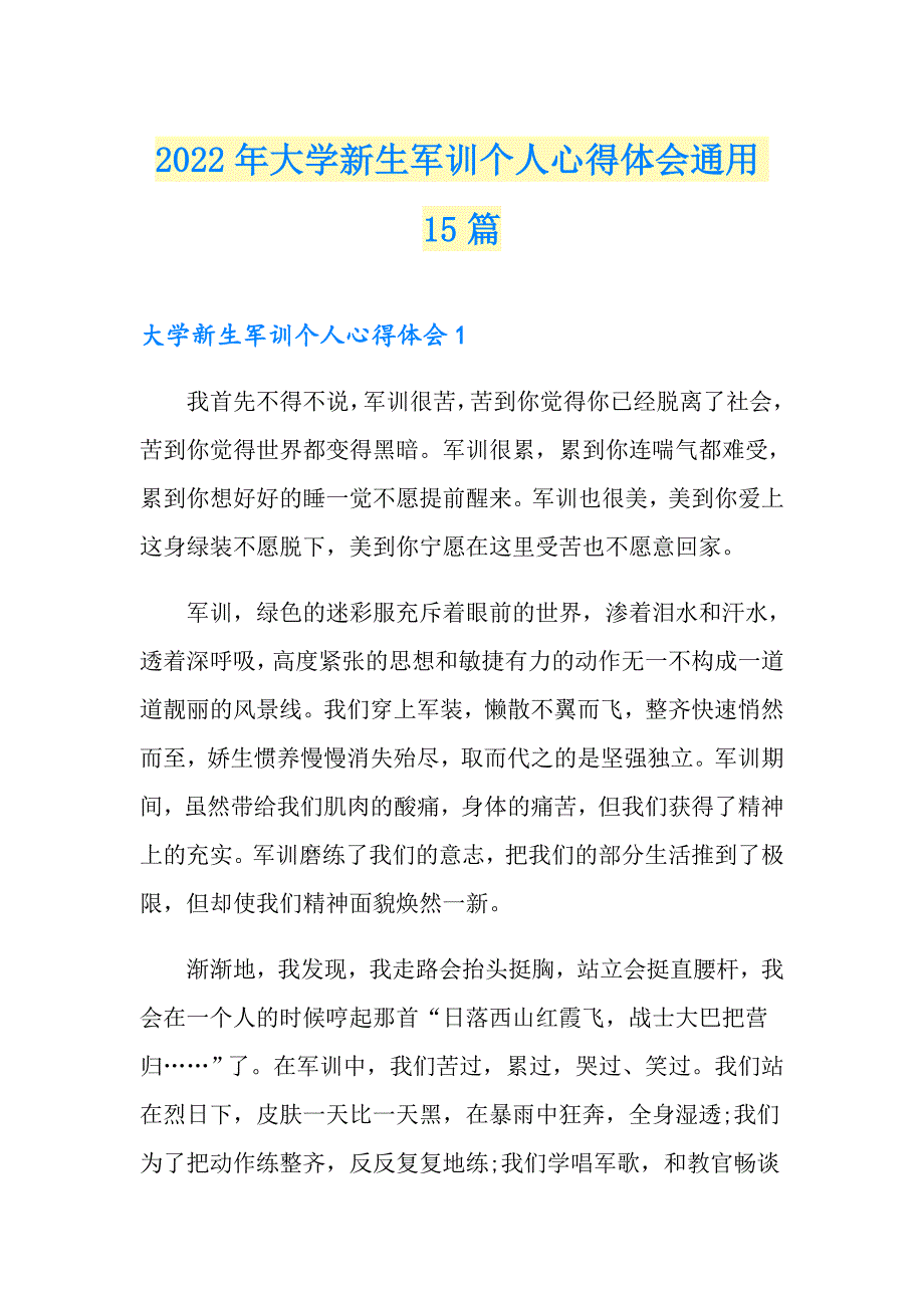 2022年大学新生军训个人心得体会通用15篇_第1页