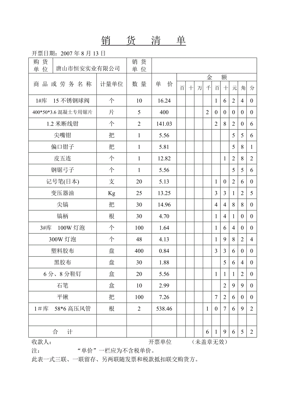 销 货 清 单.doc_第2页