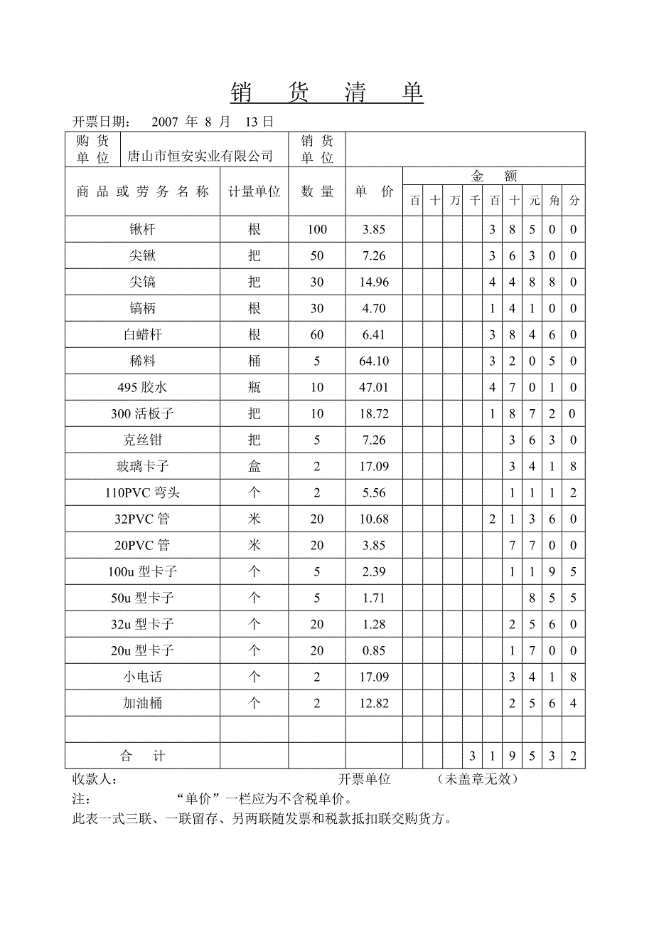 销 货 清 单.doc_第4页