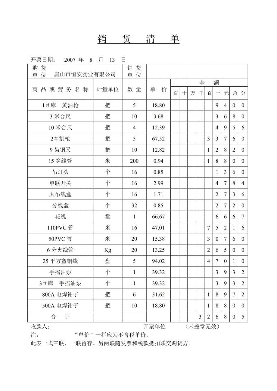 销 货 清 单.doc_第5页